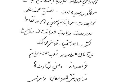 İran, İsrail'in öldüğünü iddia ettiği İran Ulusal Güvenlik Yüksek Konseyi Genel Sekreteri Ali Laricani'nin el yazıyla hazırladığı mesajını paylaştı.